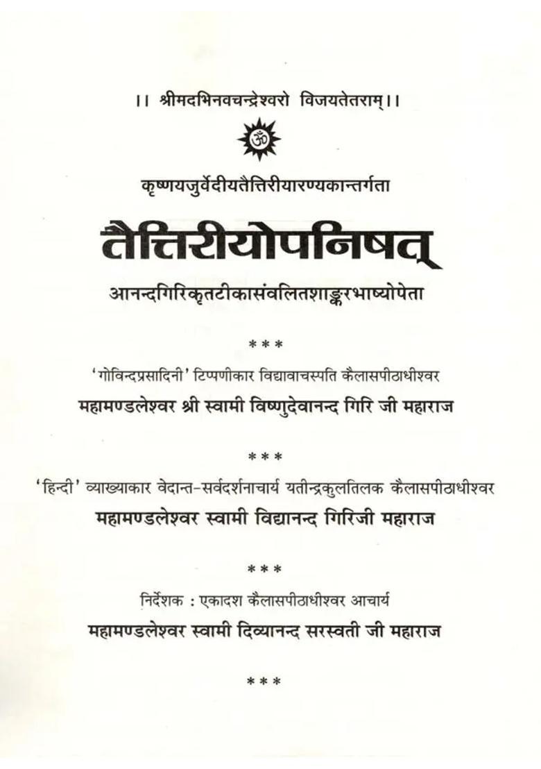Taitriya Upanishad Tippananandagiritika Samvalita Shankara Bhashyopeta - Indya