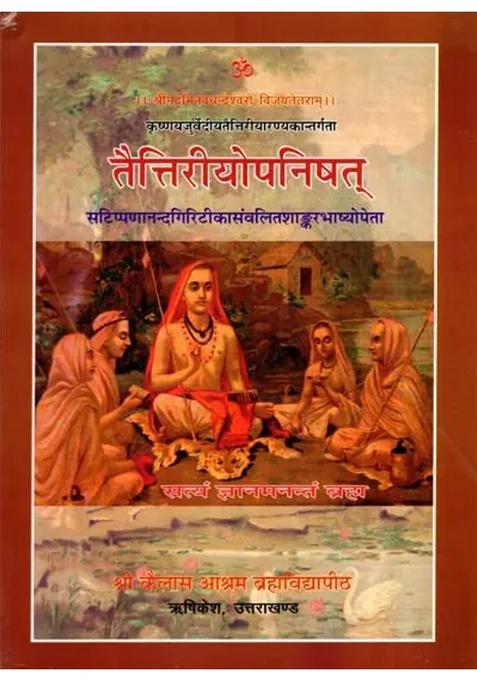 Taitriya Upanishad Tippananandagiritika Samvalita Shankara Bhashyopeta