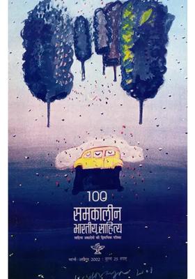 Contemporary Indian Literature Bimonthly Magazine Of Sahitya Akademi Year Issue Marchapril