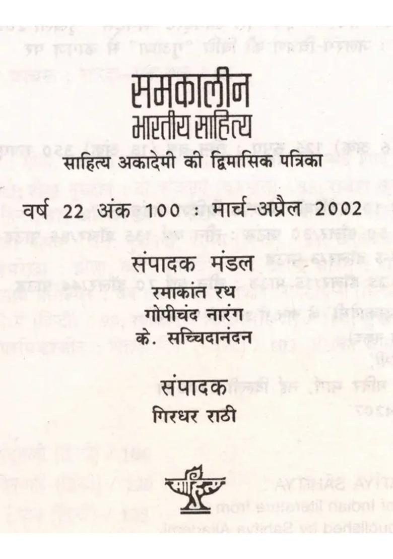 Contemporary Indian Literature Bimonthly Magazine Of Sahitya Akademi Year Issue Marchapril - Indya