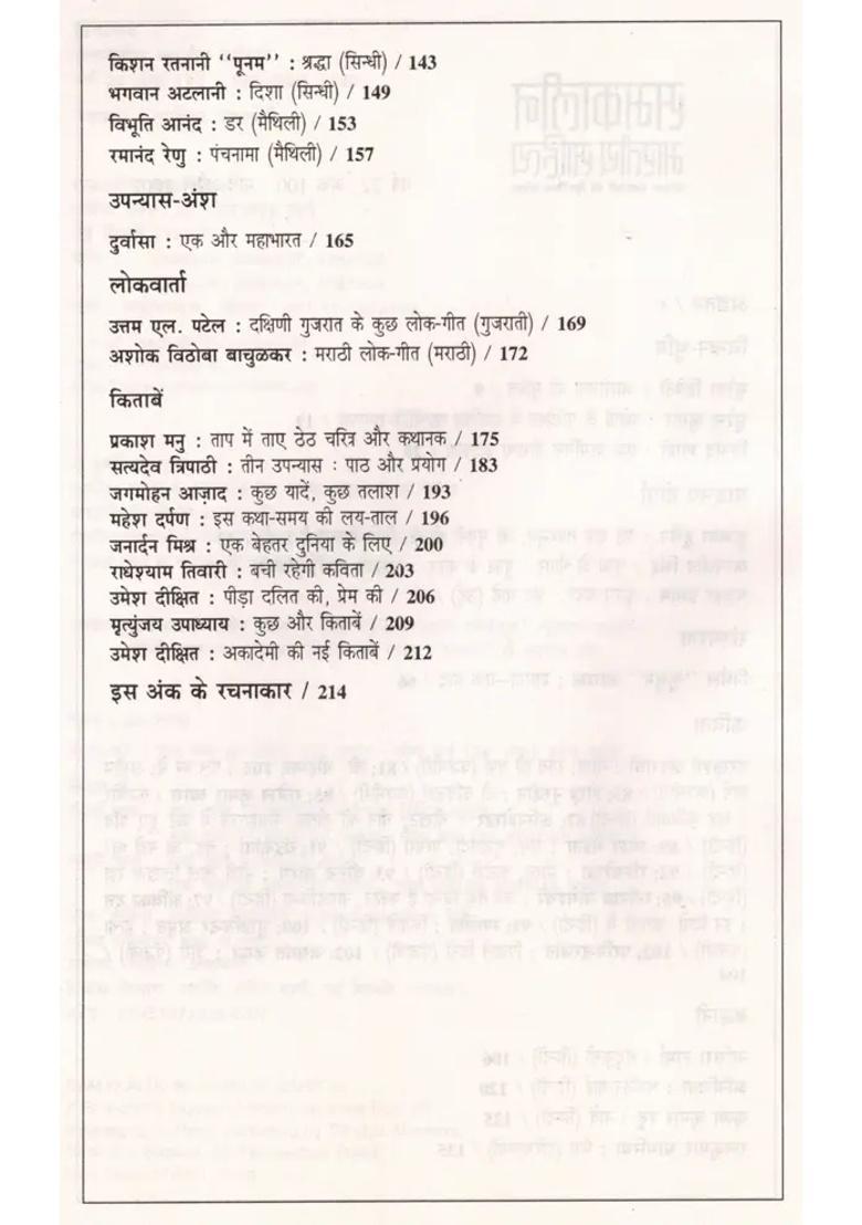 Contemporary Indian Literature Bimonthly Magazine Of Sahitya Akademi Year Issue Marchapril - Indya