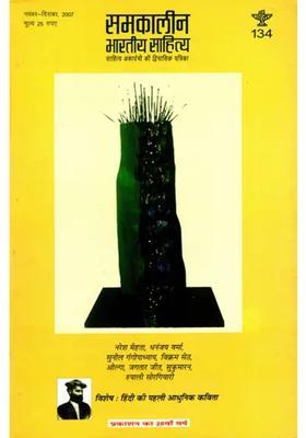 Contemporary Indian Literature Bimonthly Magazine Of Sahitya Akademi Year Issue Novemberdecember
