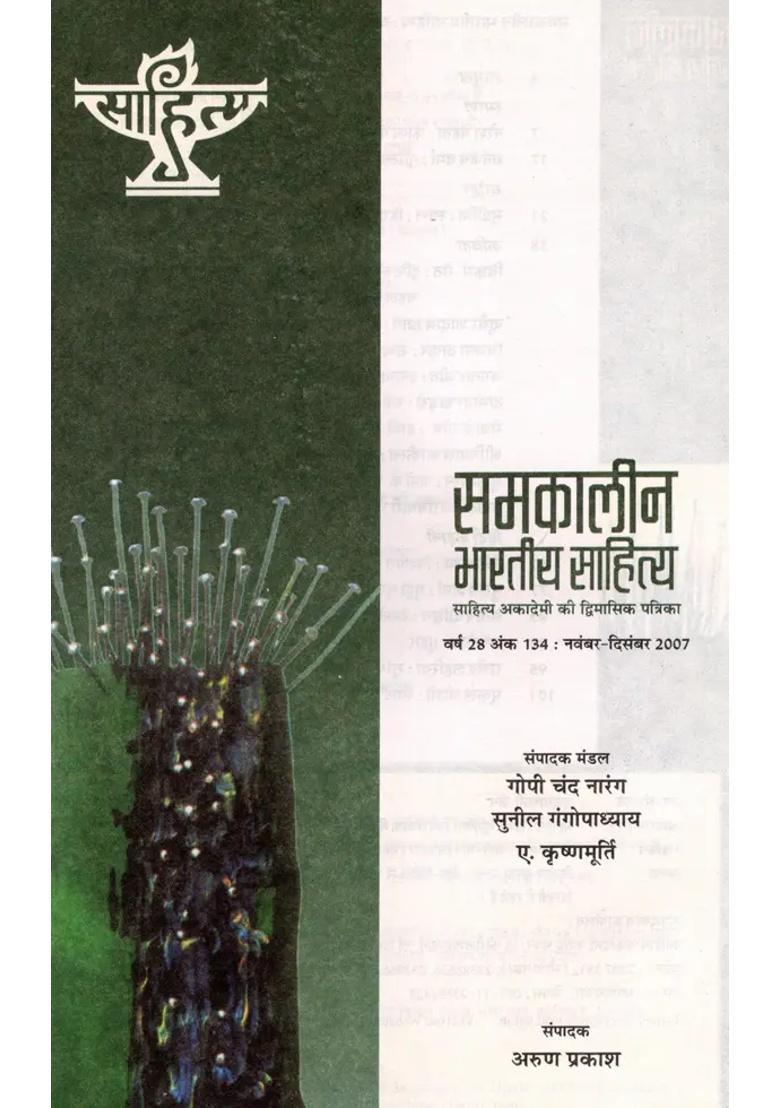Contemporary Indian Literature Bimonthly Magazine Of Sahitya Akademi Year Issue Novemberdecember - Indya
