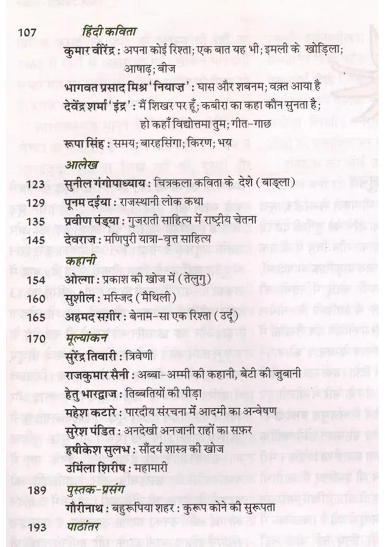 Contemporary Indian Literature Bimonthly Magazine Of Sahitya Akademi Year Issue Novemberdecember - Indya