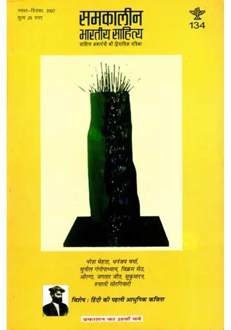 Contemporary Indian Literature Bimonthly Magazine Of Sahitya Akademi Year Issue Novemberdecember