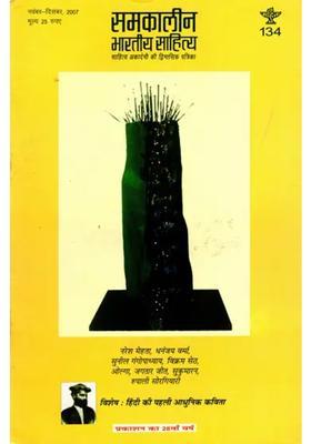 Contemporary Indian Literature Bimonthly Magazine Of Sahitya Akademi Year Issue Novemberdecember