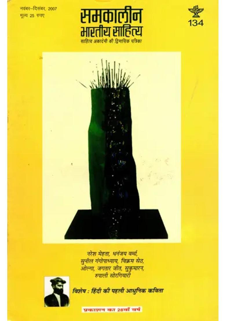 Contemporary Indian Literature Bimonthly Magazine Of Sahitya Akademi Year Issue Novemberdecember - Indya
