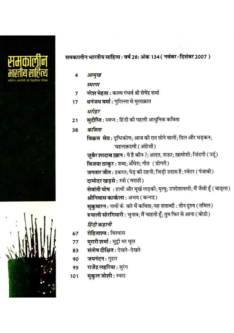Contemporary Indian Literature Bimonthly Magazine Of Sahitya Akademi Year Issue Novemberdecember - Indya
