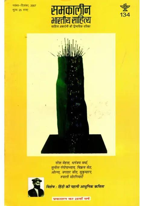 Contemporary Indian Literature Bimonthly Magazine Of Sahitya Akademi Year Issue Novemberdecember