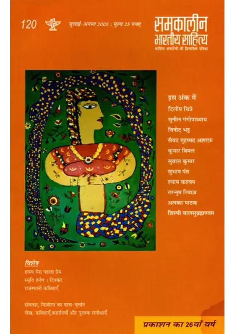 Contemporary Indian Literature Bimonthly Magazine Of Sahitya Akademi Year Issue Julyaugust - Indya