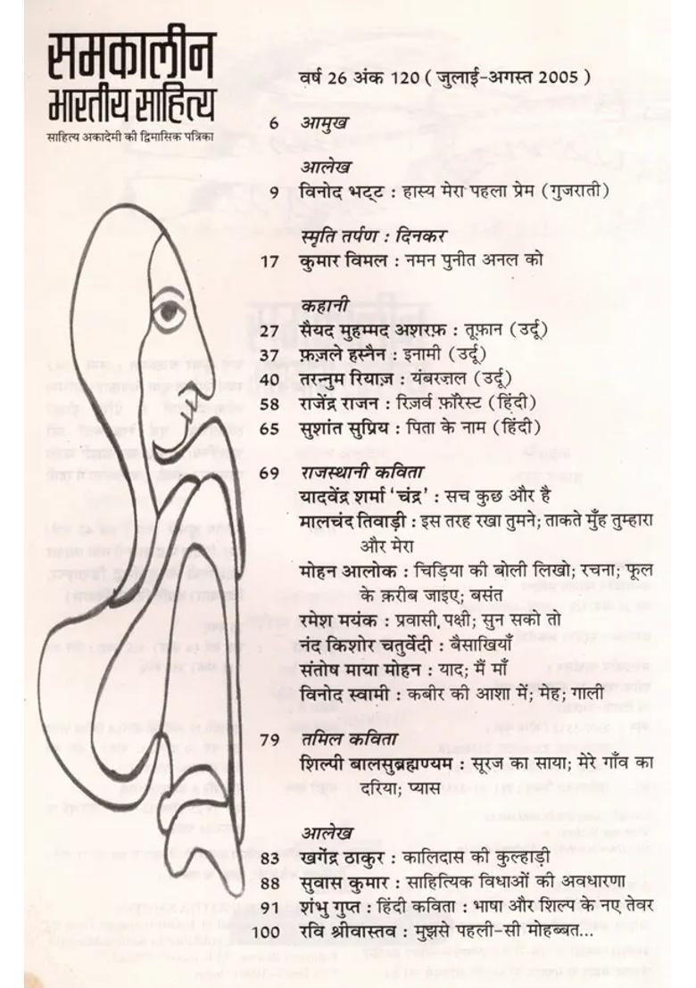 Contemporary Indian Literature Bimonthly Magazine Of Sahitya Akademi Year Issue Julyaugust - Indya