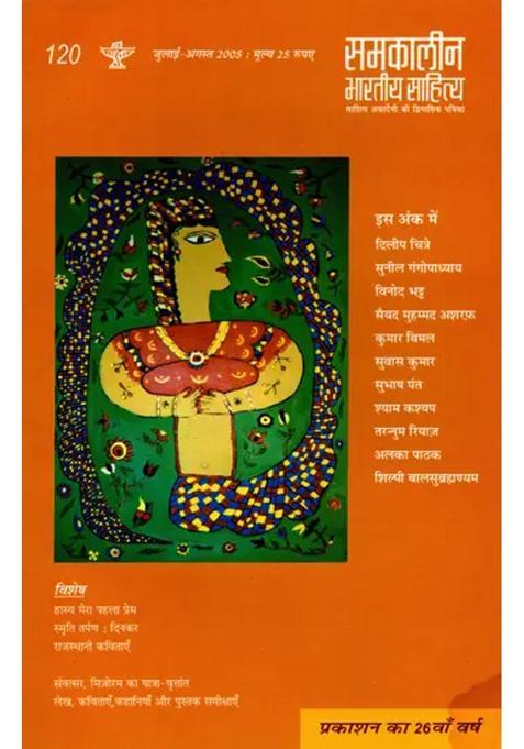 Contemporary Indian Literature Bimonthly Magazine Of Sahitya Akademi Year Issue Julyaugust