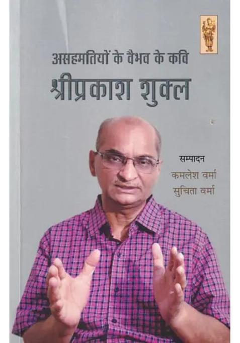 Shriprakash Shukla The Poet Of The Glory Of Disagreements