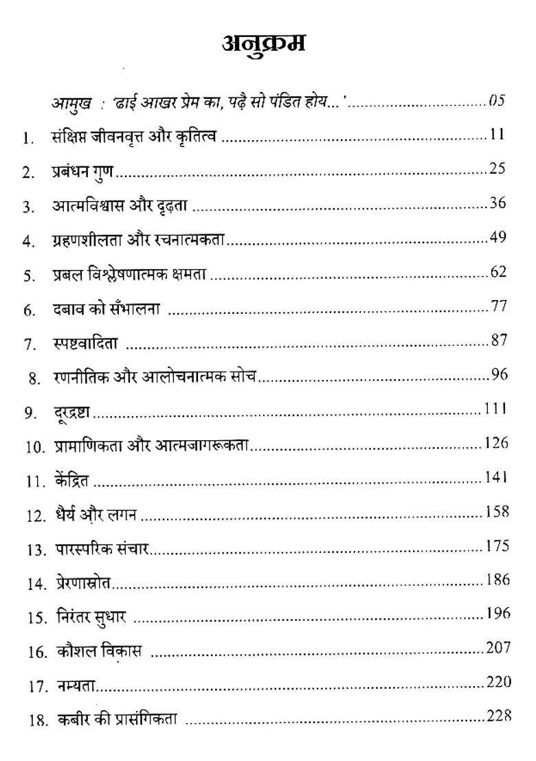 Management Guru Kabir - Indya