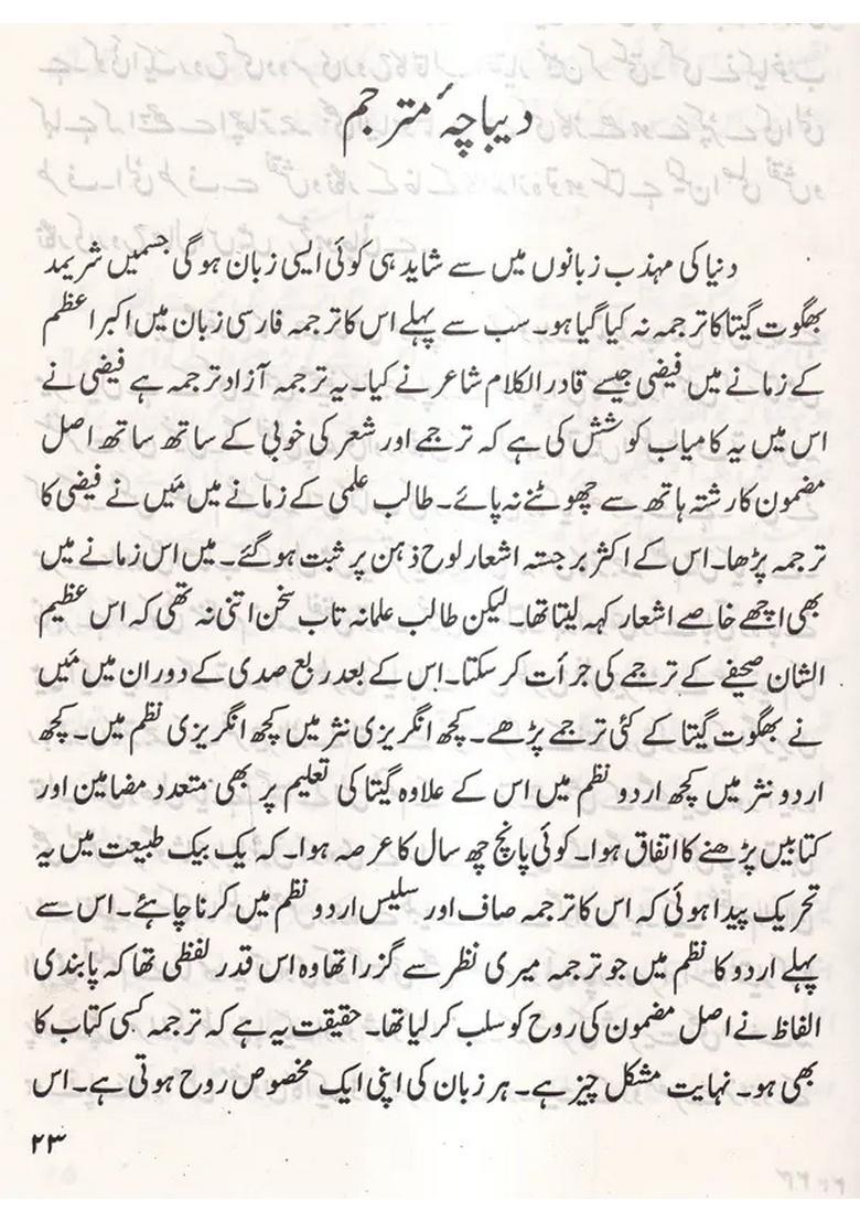 Shrimad Bhagwat Gita Verse Translation In Urdu An Old And Rare Book - Indya