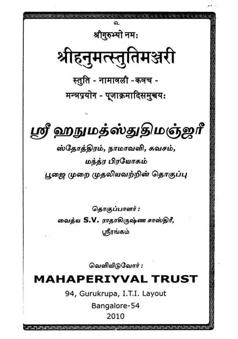 Sri Hanumat Stuti Manjari Stotras Namavali Kavachas Mantras Etc Tamil - Indya