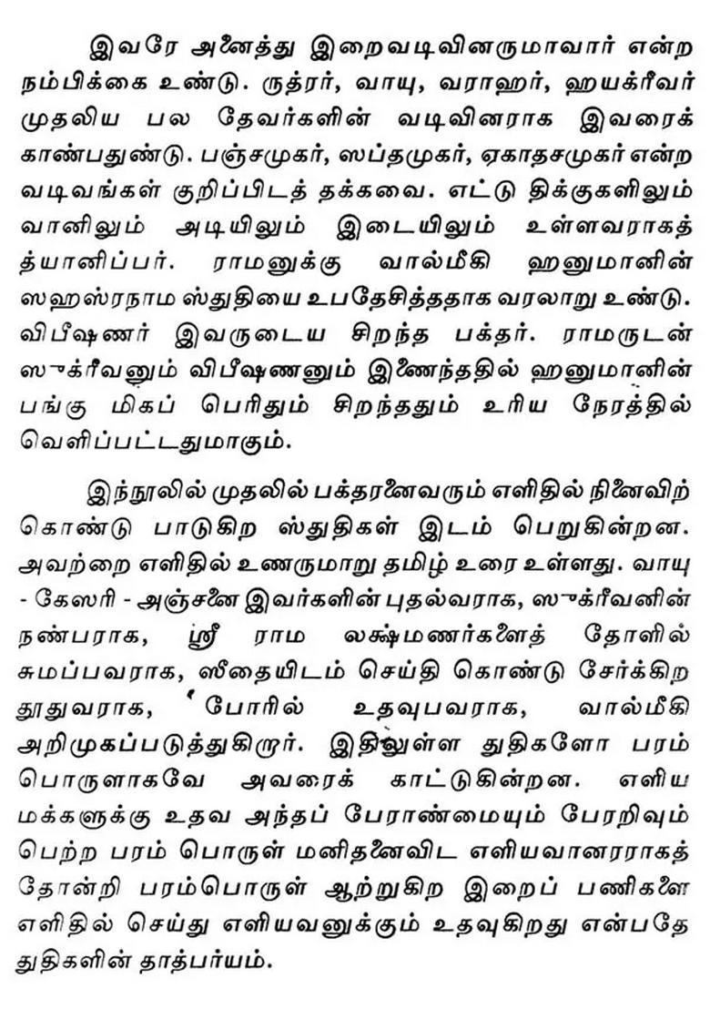Sri Hanumat Stuti Manjari Stotras Namavali Kavachas Mantras Etc Tamil - Indya