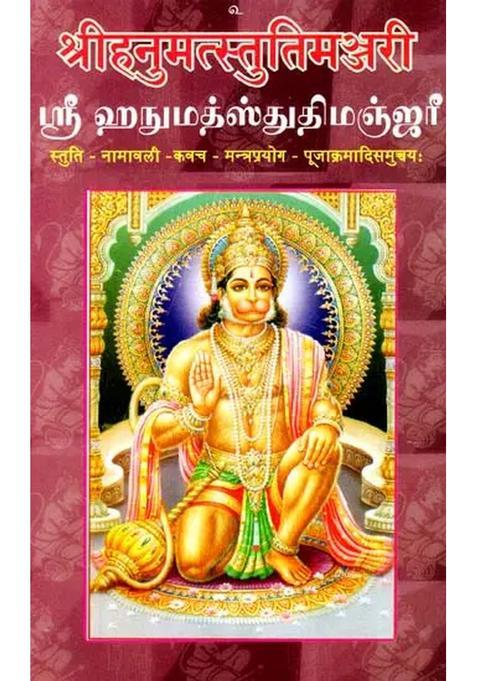 Sri Hanumat Stuti Manjari Stotras Namavali Kavachas Mantras Etc Tamil