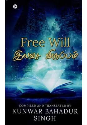 Free Will Tamil