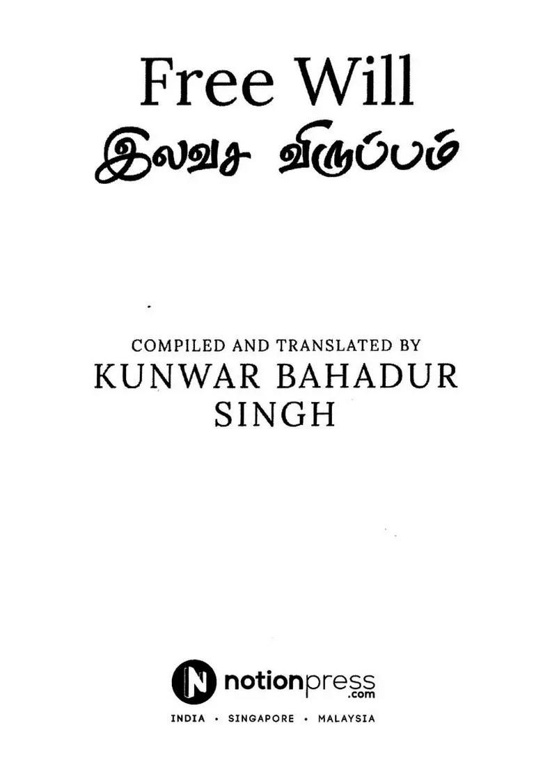 Free Will Tamil - Indya