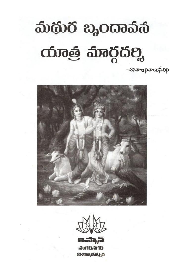 Mathura Brindavan Yatra Margadarshi Telugu - Indya