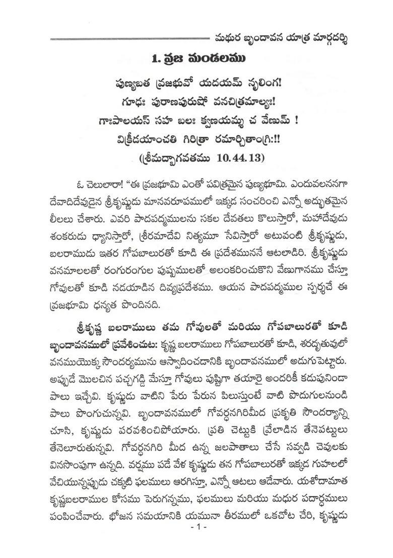 Mathura Brindavan Yatra Margadarshi Telugu - Indya