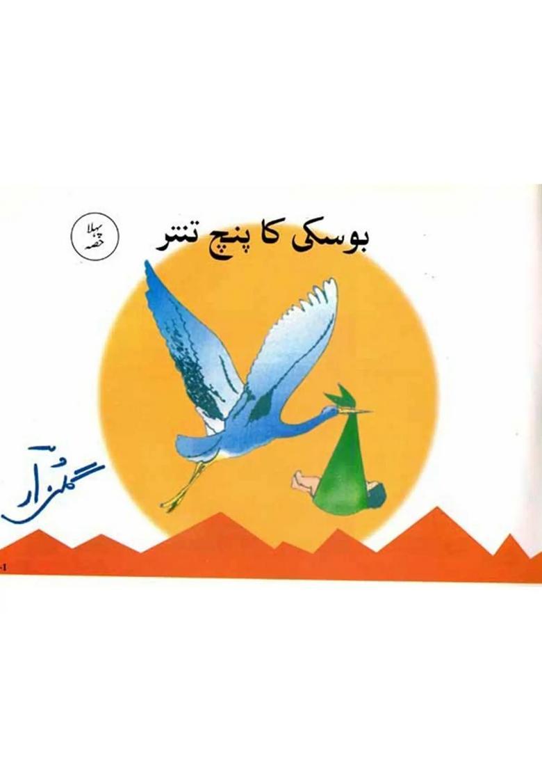 Boskeys Panchtantra Set Of Volumes In Urdu - Indya