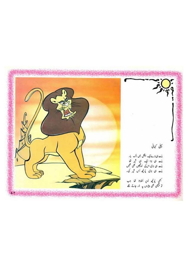 Boskeys Panchtantra Set Of Volumes In Urdu - Indya