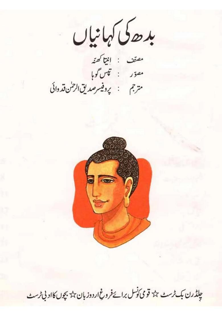 Buddhas Stories Urdu - Indya