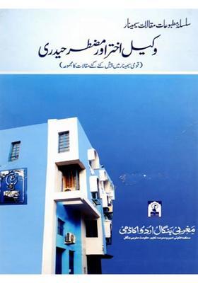 Wakil Akhtar And Muztar Haidari Collection Of Papers Presented In National Seminar