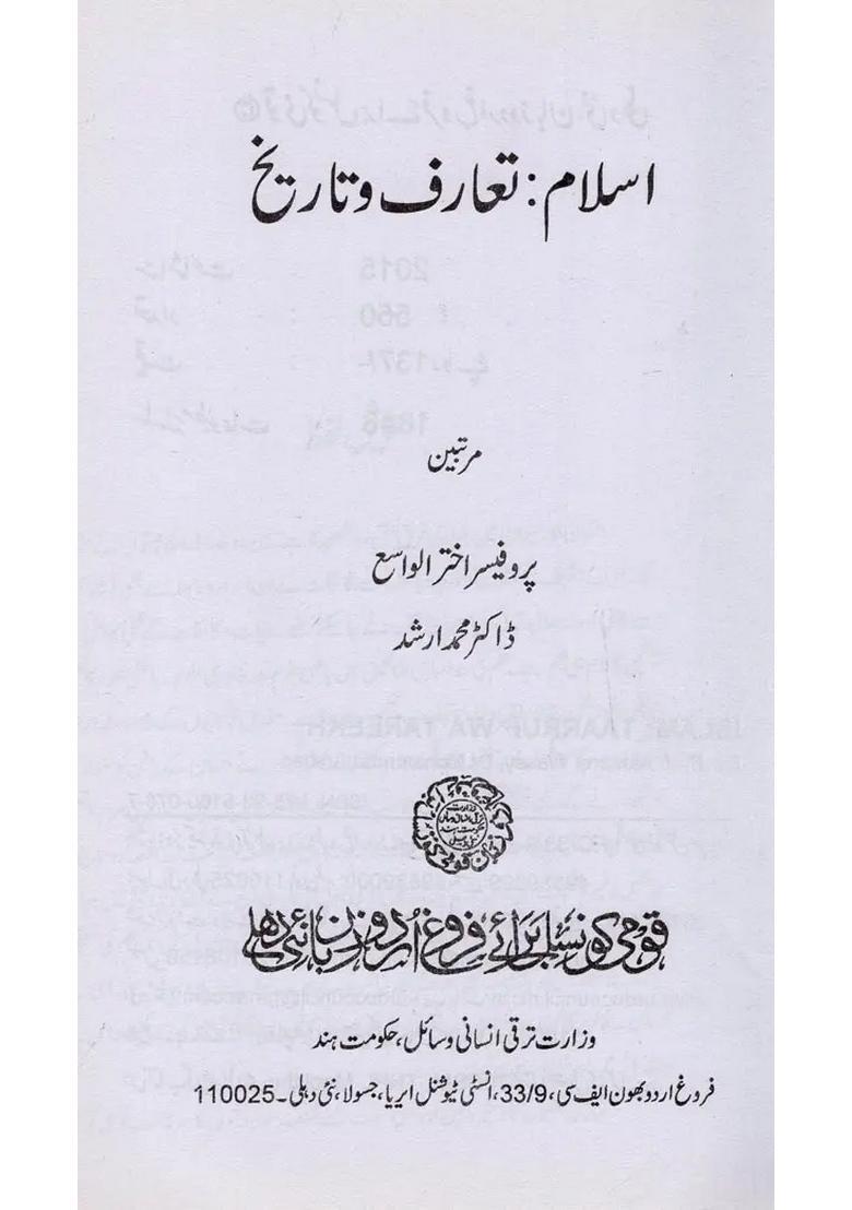 Islam Taarruf Wa Tareekh In Urdu - Indya