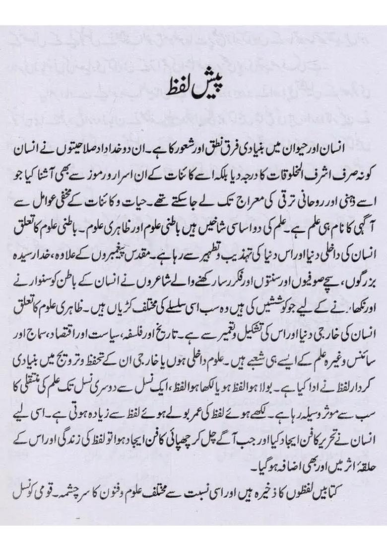 Islam Taarruf Wa Tareekh In Urdu - Indya