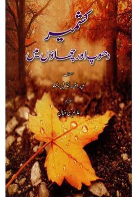 Kashmir Dhoop Aur Chhaon Mein In Urdu