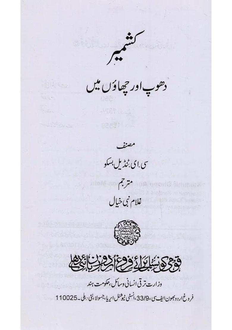 Kashmir Dhoop Aur Chhaon Mein In Urdu - Indya