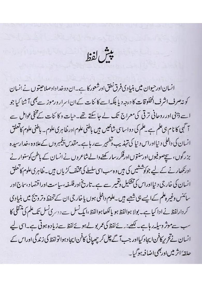 Kashmir Dhoop Aur Chhaon Mein In Urdu - Indya