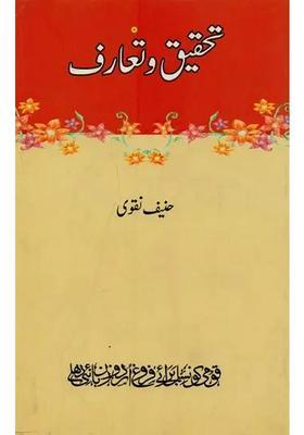 Tahqeeq O Tarruf In Urdu