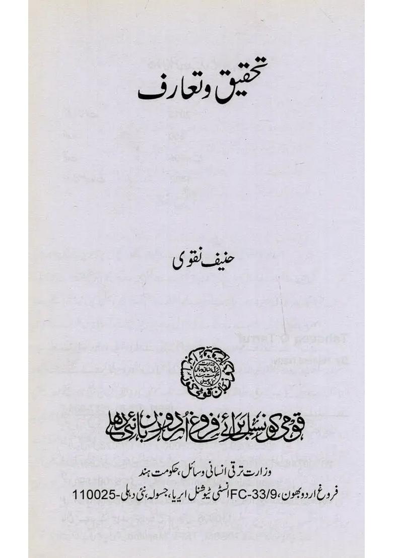 Tahqeeq O Tarruf In Urdu - Indya