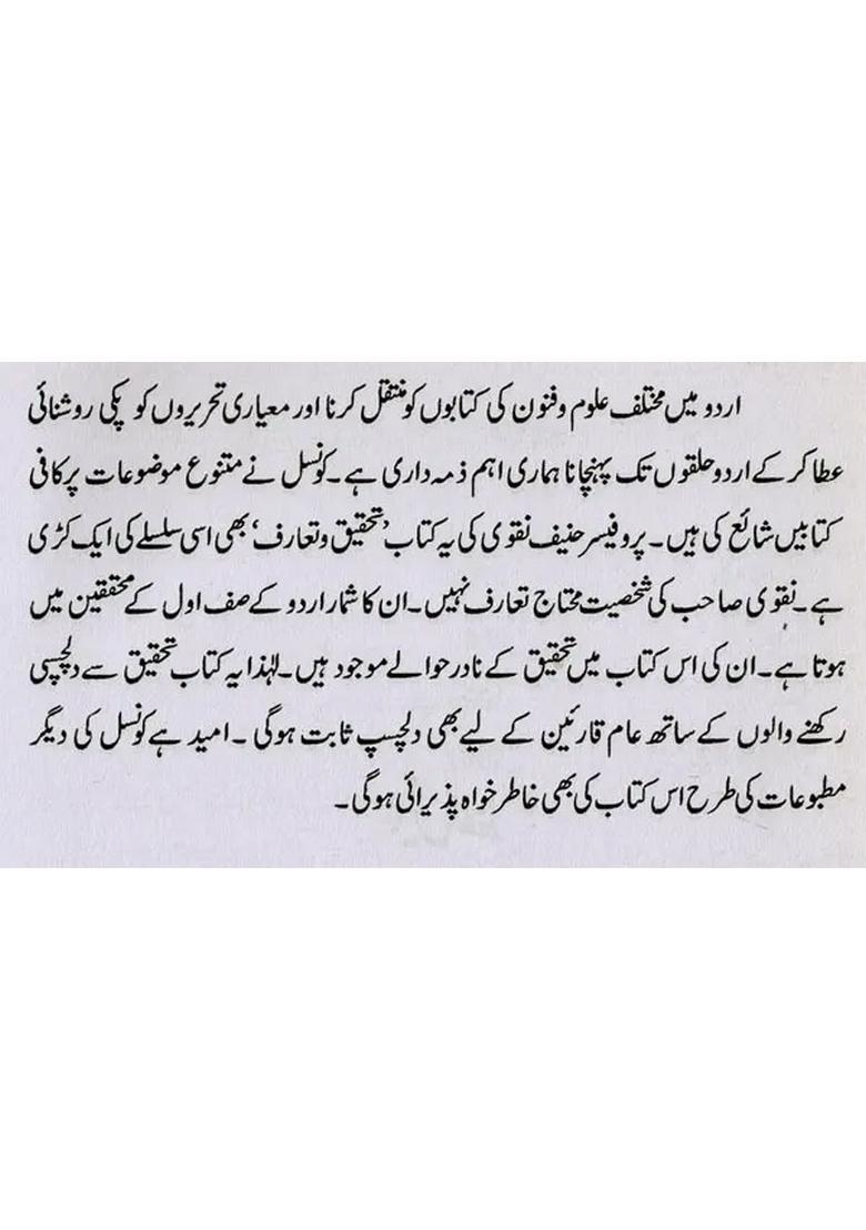 Tahqeeq O Tarruf In Urdu - Indya