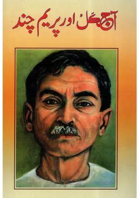 Ajkal Aur Premchand Urdu