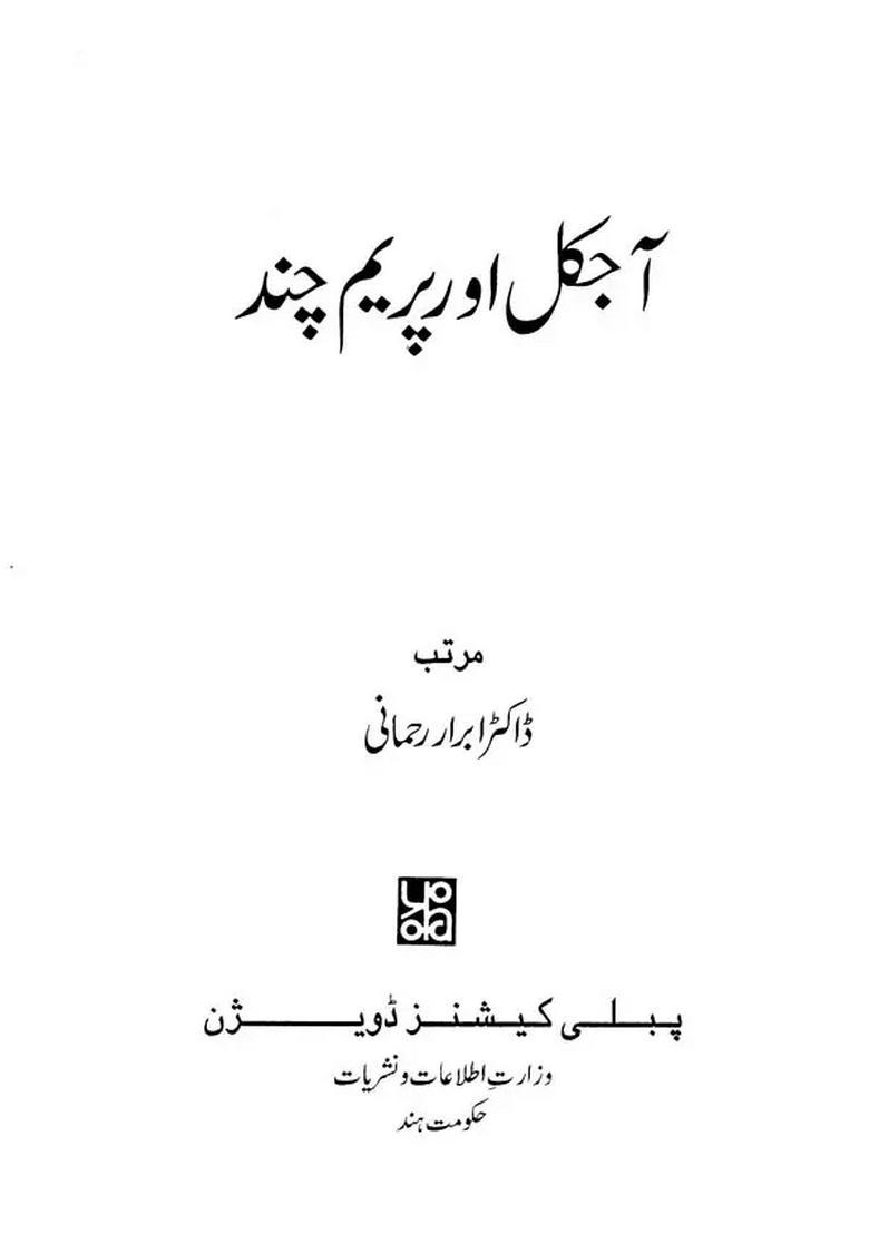 Ajkal Aur Premchand Urdu - Indya