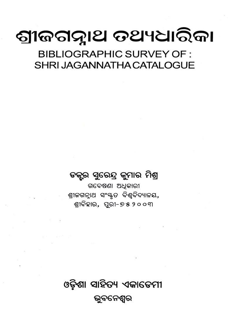 Bibliographic Survey Of Shri Jagannatha Catalogue Oriya - Indya