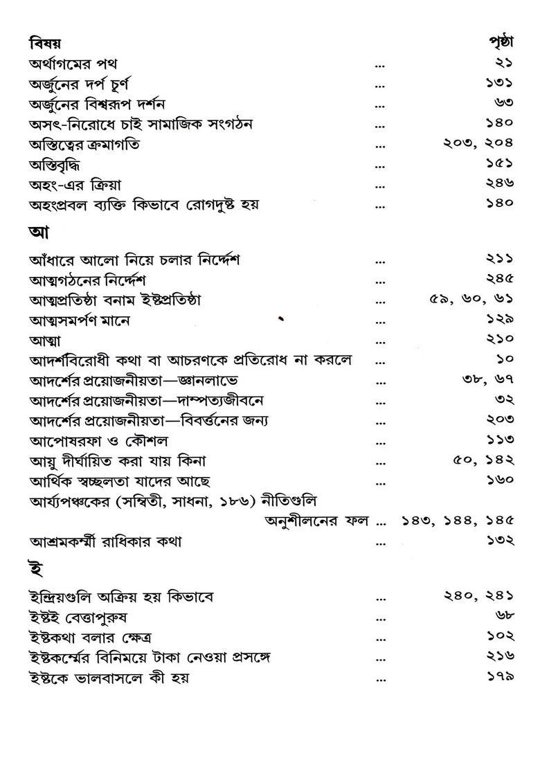 Alochanaprasange Conversation With Sree Sree Thakur Anukulchandra Volume In Bengali - Indya