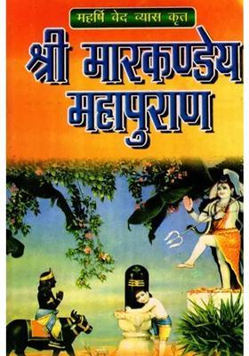 Shri Markandeya Mahapurana