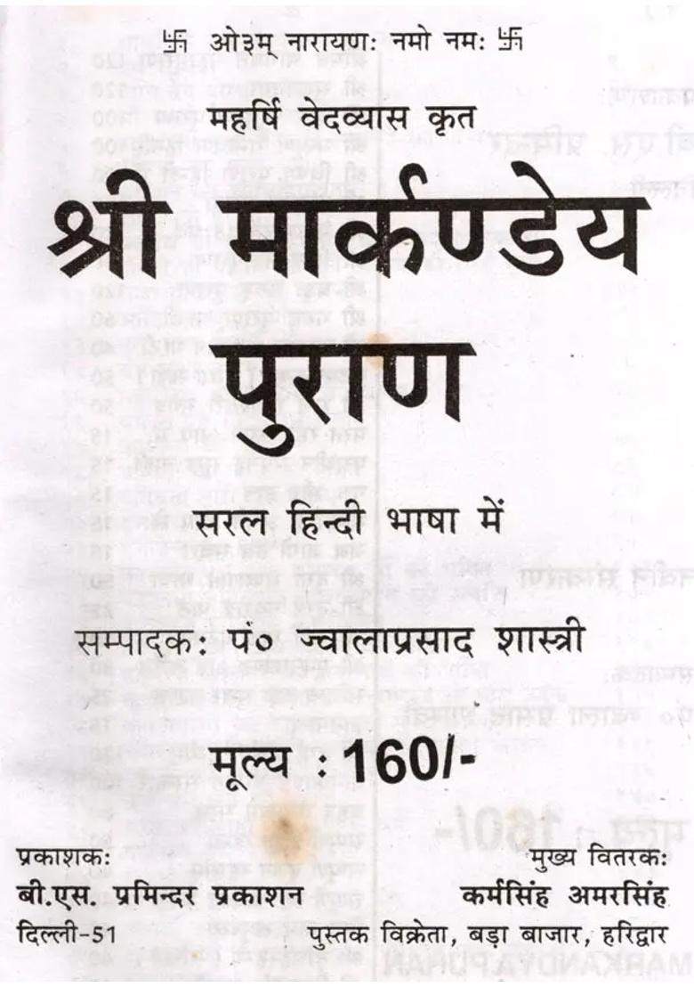Shri Markandeya Mahapurana - Indya