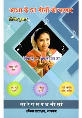 A Collection Of Songs Of Ashas