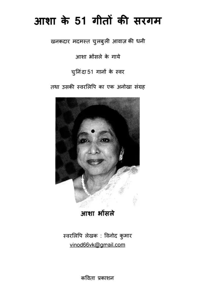 A Collection Of Songs Of Ashas - Indya