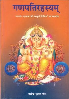 The Complete Methods Of Worshipping Lord Ganesha