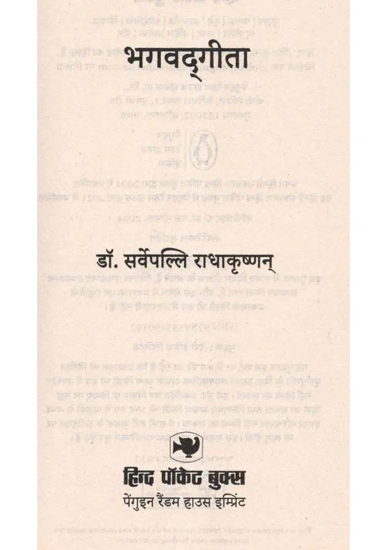 Bhagavad Gita - Indya