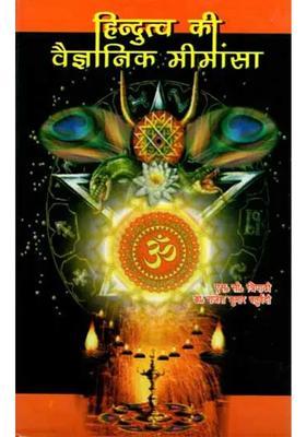 Hindutva Ki Vaigyanik Mimansa