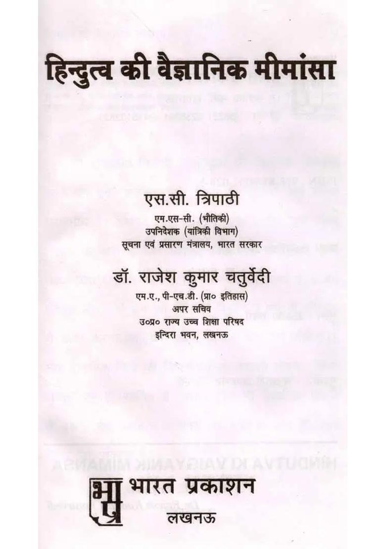 Hindutva Ki Vaigyanik Mimansa - Indya